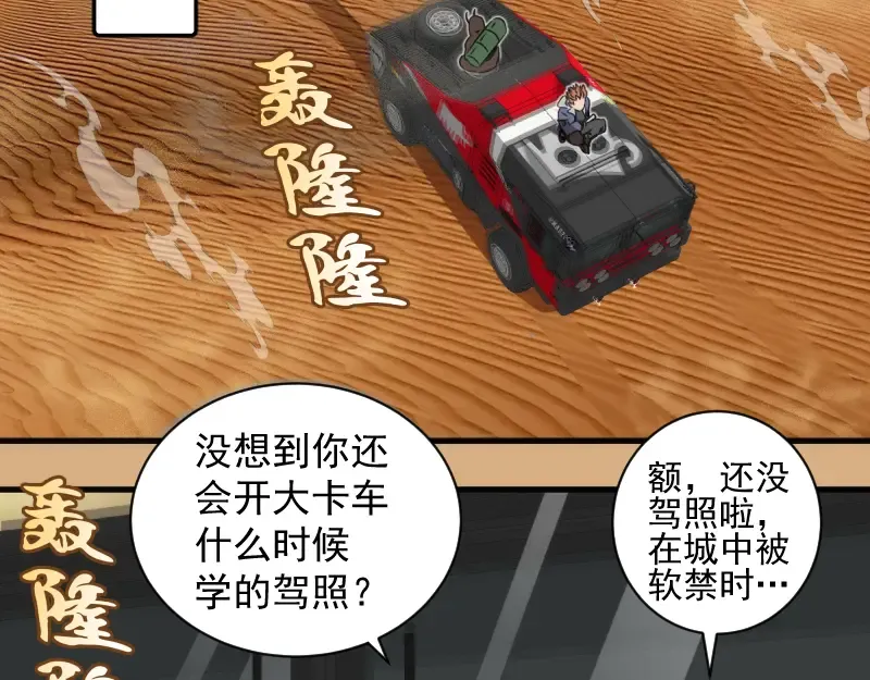 第346话 沙漠龙卷 第35页