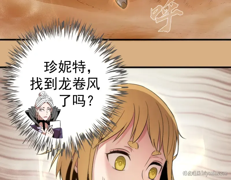第346话 沙漠龙卷 第40页