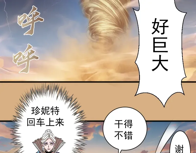 第346话 沙漠龙卷 第51页