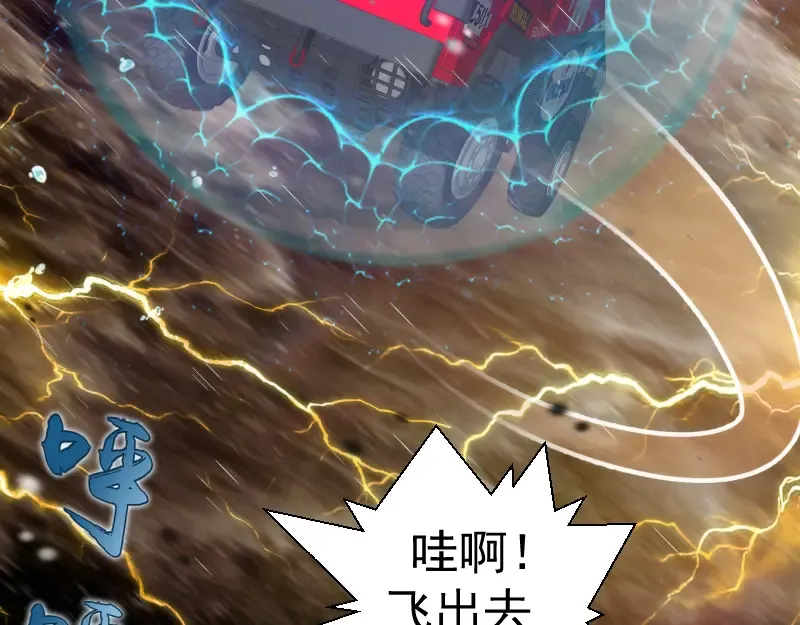 第346话 沙漠龙卷 第73页