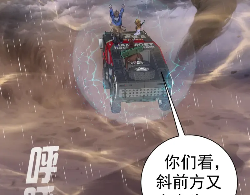 第346话 沙漠龙卷 第75页