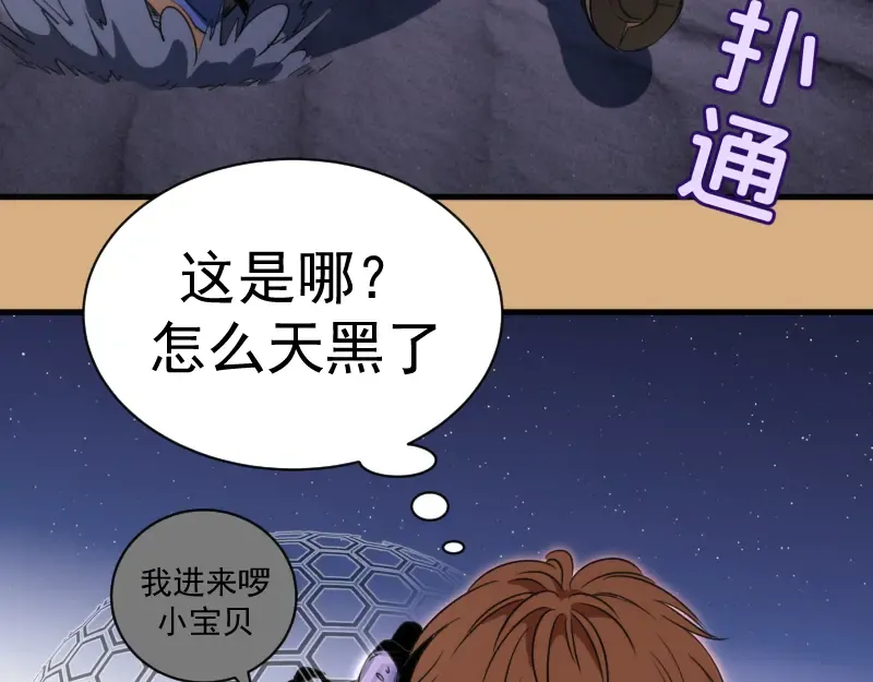 第346话 沙漠龙卷 第84页