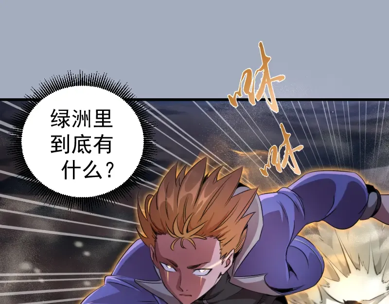 第347话 目标绿洲 第83页