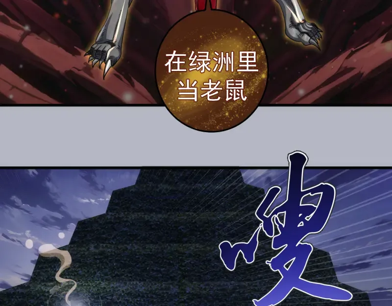 第348话 绿洲老鼠 第43页