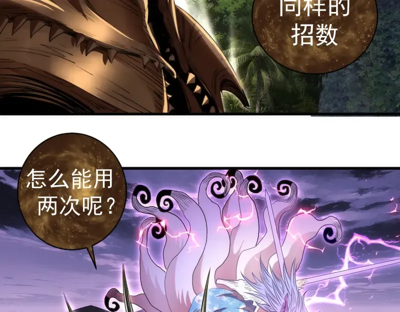 第349话 滚出去！ 第23页