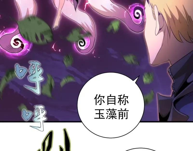 第349话 滚出去！ 第74页