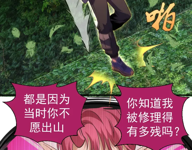 第349话 滚出去！ 第76页