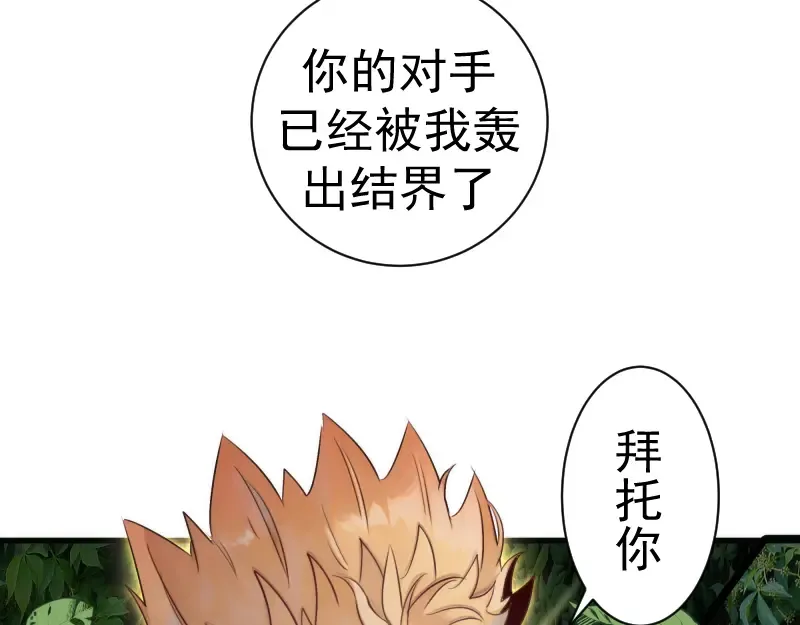 第349话 滚出去！ 第79页