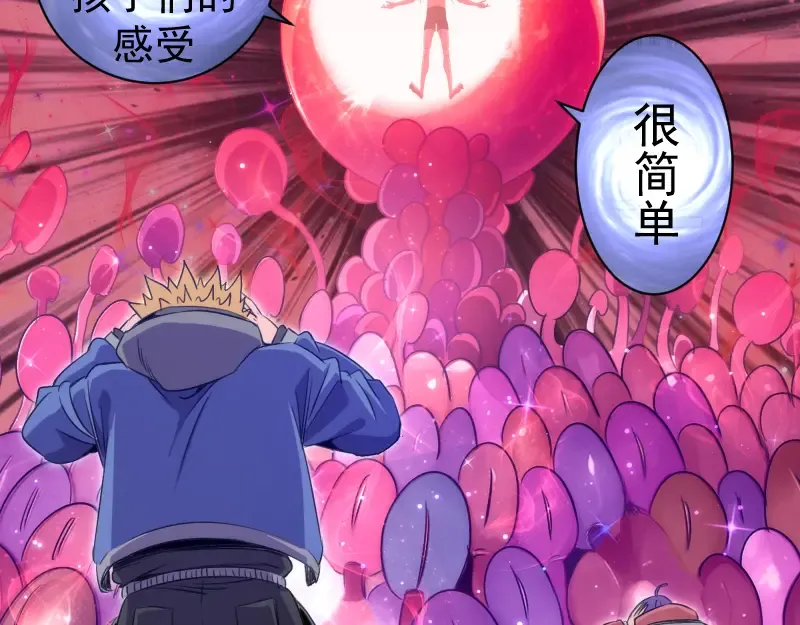 第352话 源头之爱 第34页