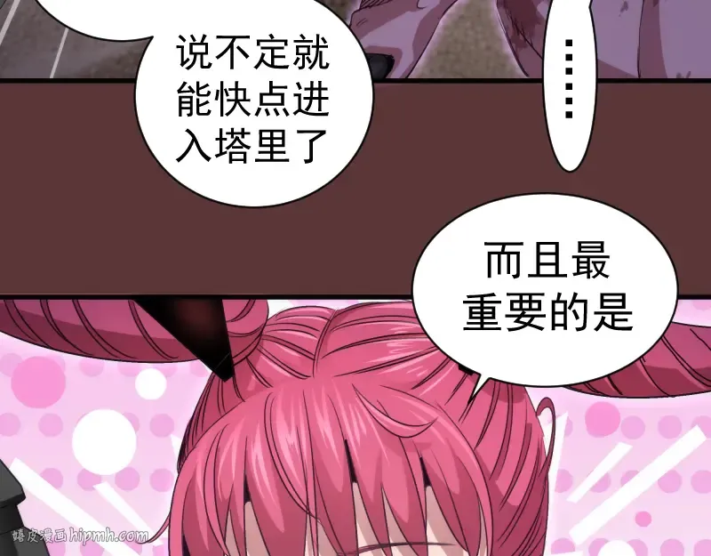 第353话 听我指挥！ 第88页