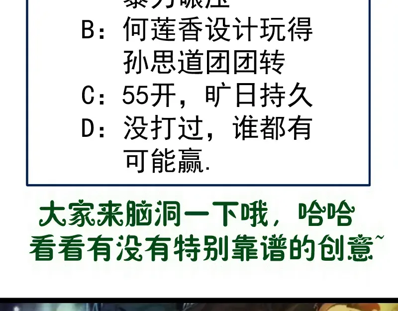 第353话 听我指挥！ 第105页