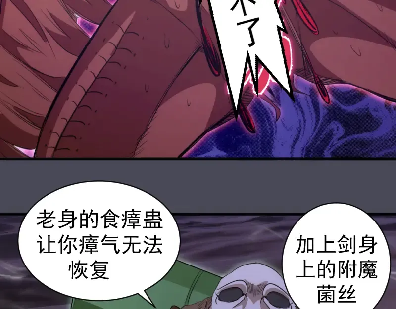 第355话 隔空撕咬 第20页