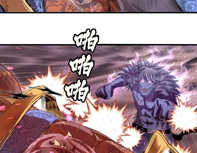第355话 隔空撕咬 第43页