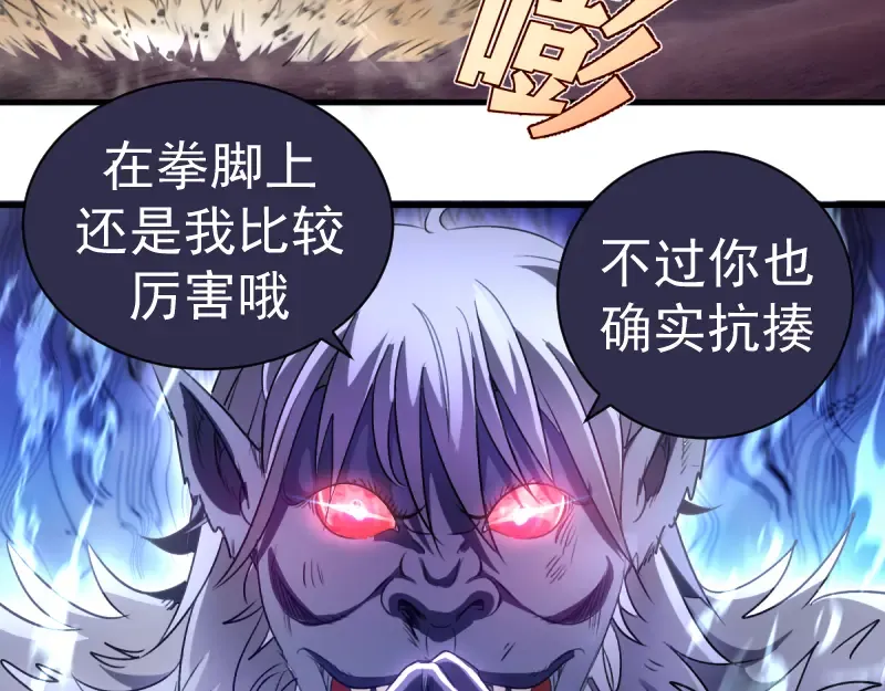 第355话 隔空撕咬 第47页