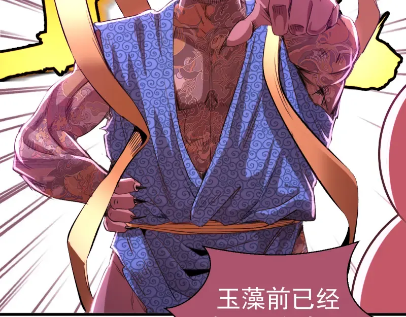 第355话 隔空撕咬 第51页