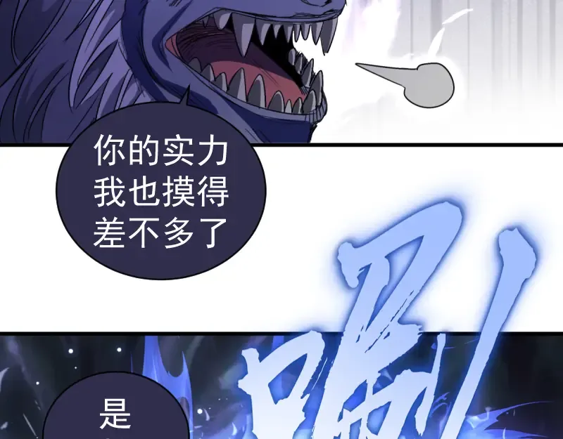 第355话 隔空撕咬 第55页