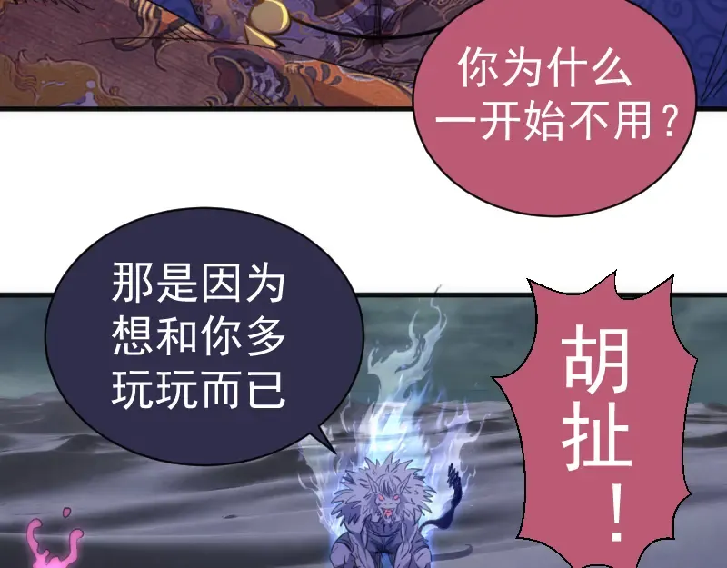 第355话 隔空撕咬 第74页