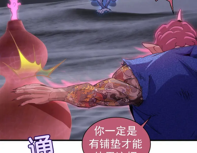 第355话 隔空撕咬 第75页