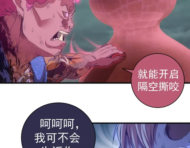 第355话 隔空撕咬 第77页
