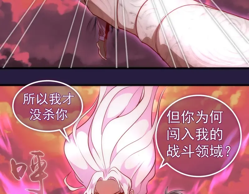第188话 闯入者 第6页