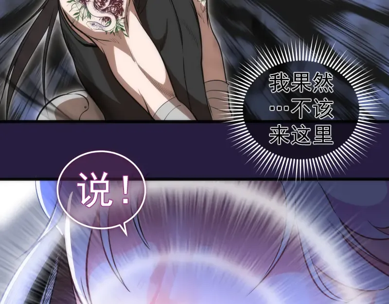 第188话 闯入者 第11页