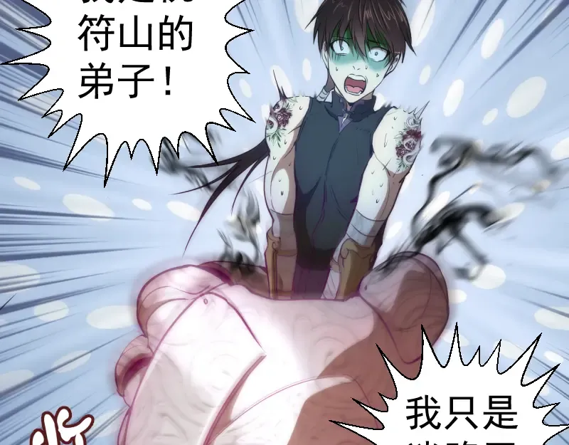 第188话 闯入者 第13页