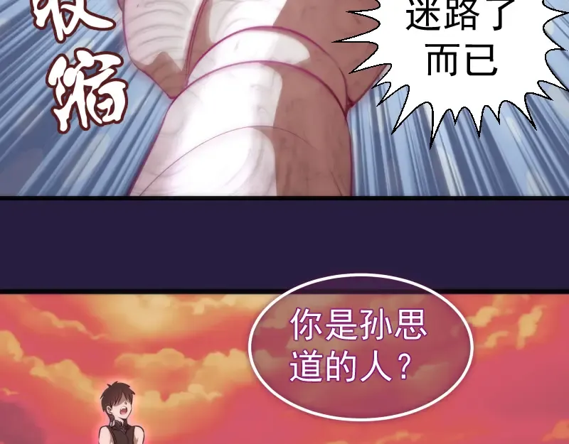 第188话 闯入者 第14页