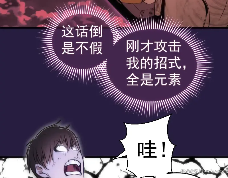 第188话 闯入者 第16页