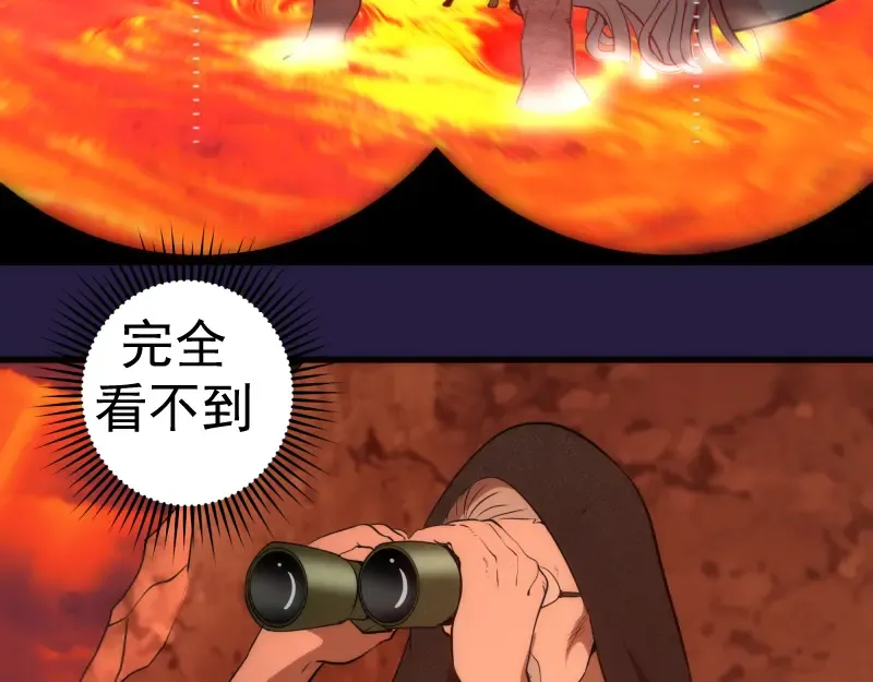 第188话 闯入者 第21页
