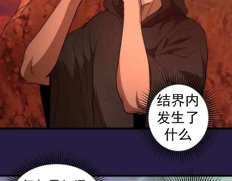 第188话 闯入者 第22页