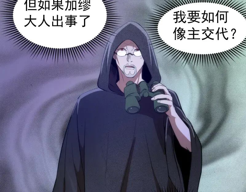 第188话 闯入者 第23页