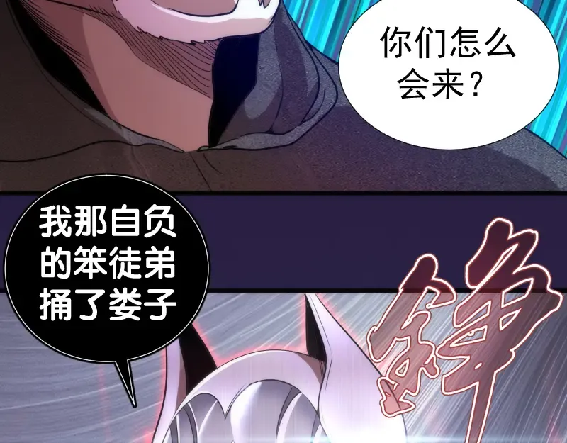 第188话 闯入者 第30页