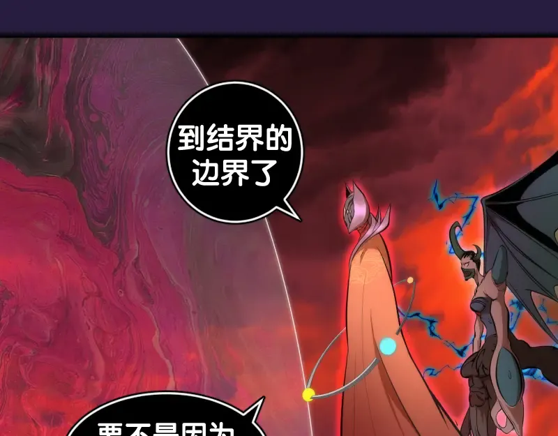 第188话 闯入者 第37页