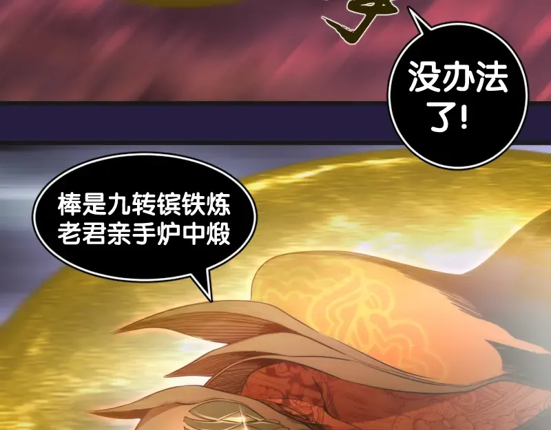 第188话 闯入者 第66页