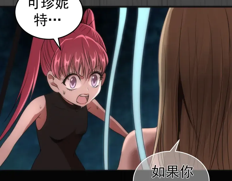 第200话 叛徒（中） 第81页