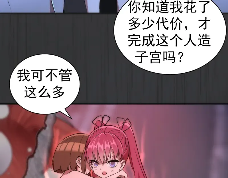 第200话 叛徒（中） 第89页