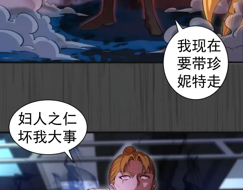 第200话 叛徒（中） 第91页