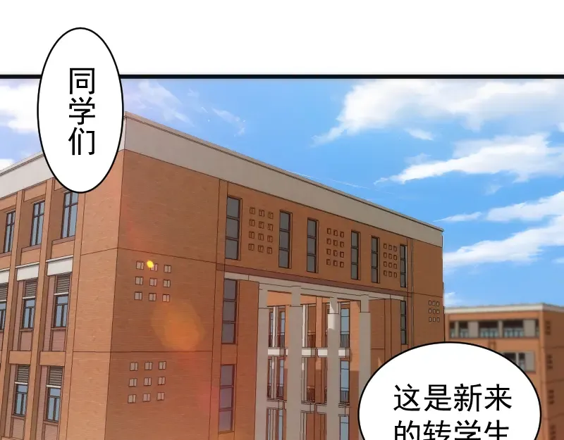 第257话 阳光校园 第5页