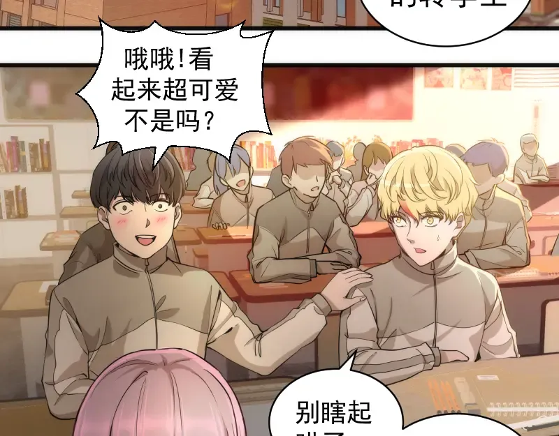 第257话 阳光校园 第6页