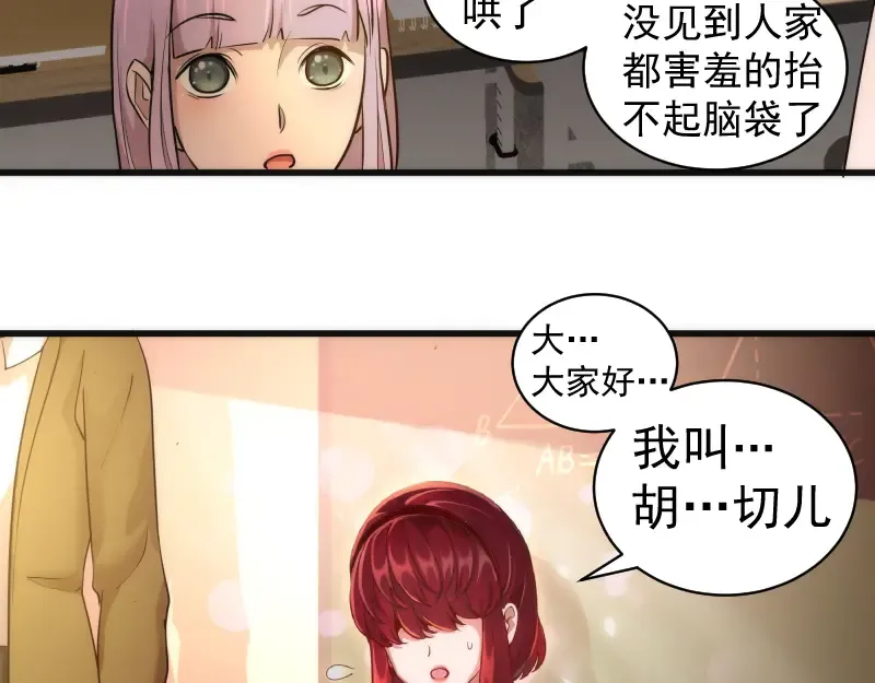 第257话 阳光校园 第7页
