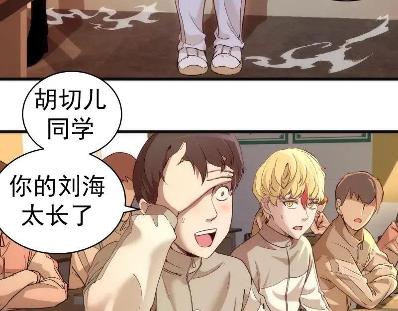 第257话 阳光校园 第9页