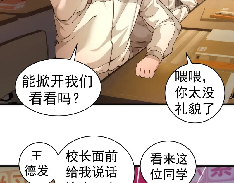 第257话 阳光校园 第10页