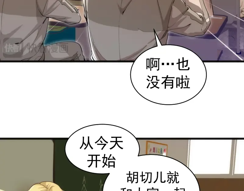 第257话 阳光校园 第12页
