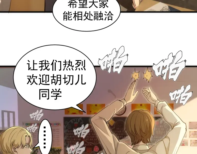 第257话 阳光校园 第14页