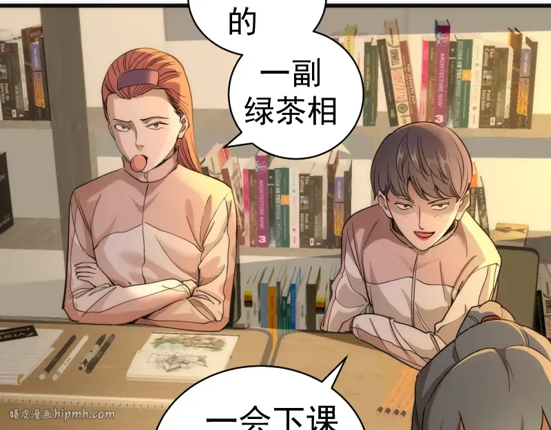 第257话 阳光校园 第16页