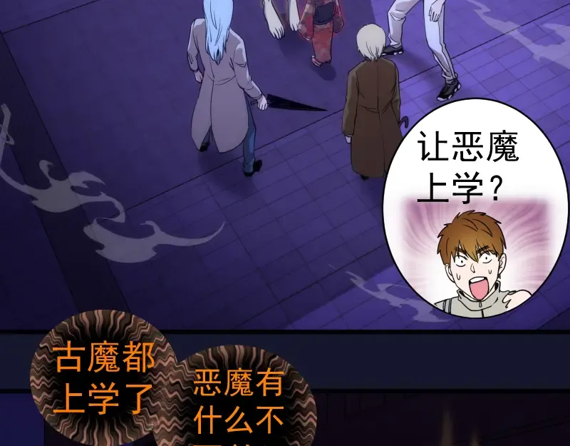 第257话 阳光校园 第20页