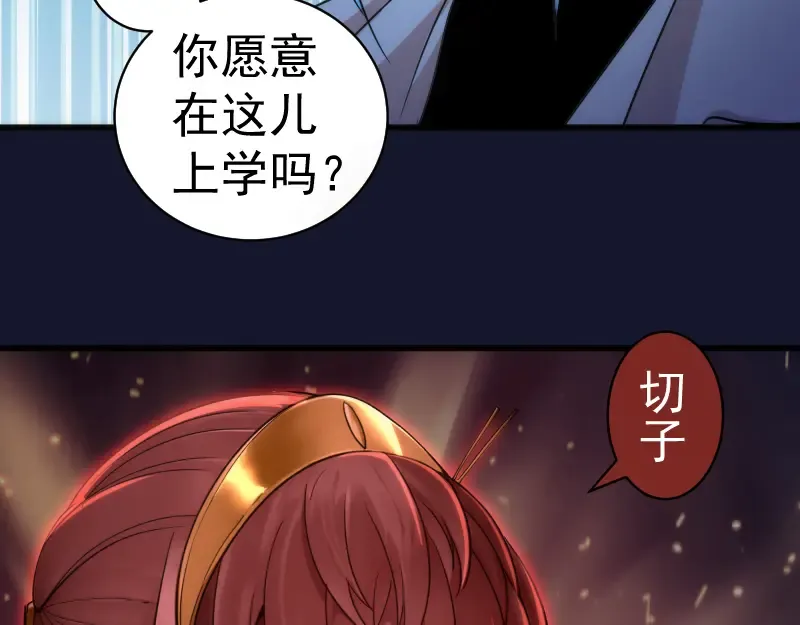 第257话 阳光校园 第28页