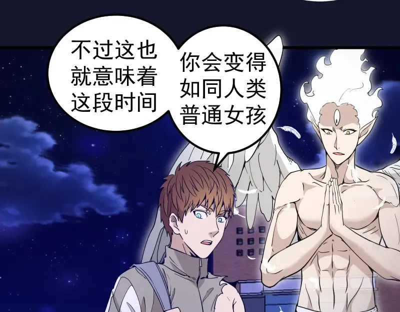 第257话 阳光校园 第44页