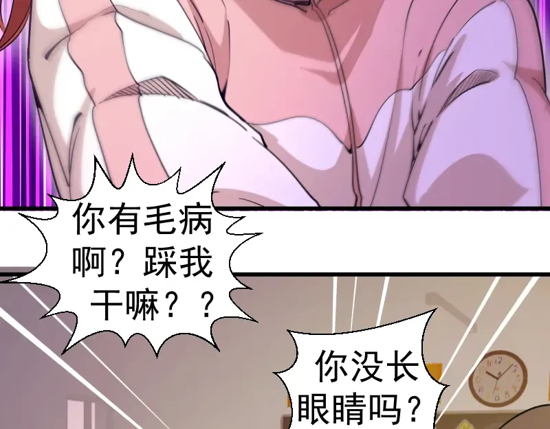 第257话 阳光校园 第58页