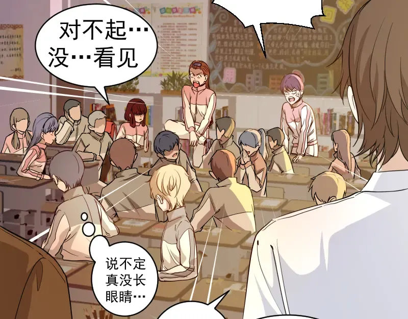 第257话 阳光校园 第59页